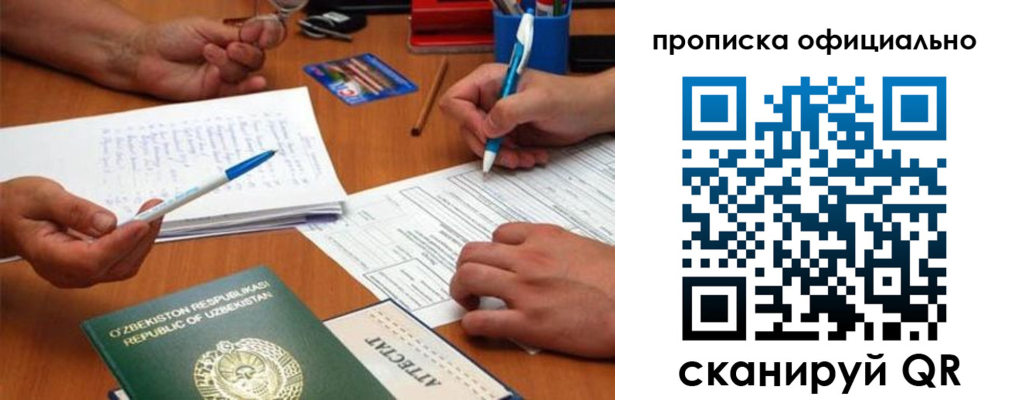 прописка для школы в Надыме