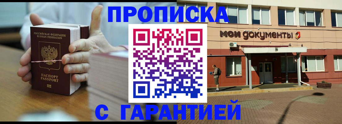 временная регистрация для всех в Надыме