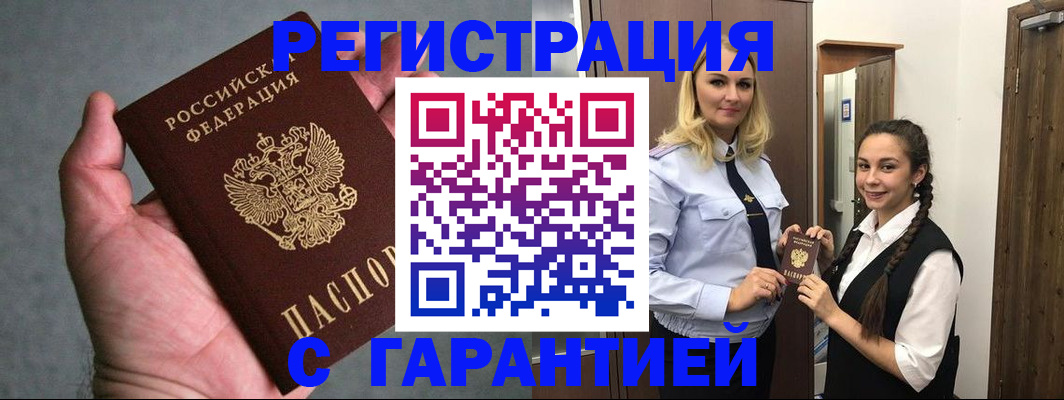 временная регистрация купить в Надыме
