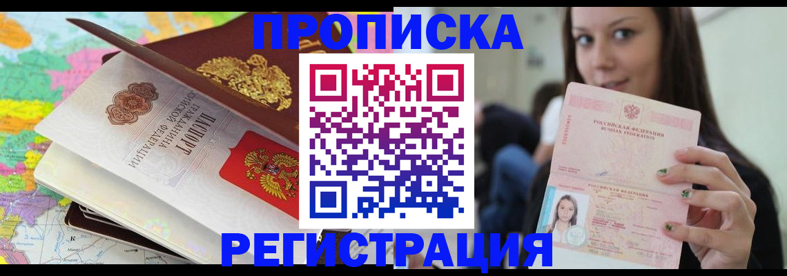 прописка ребенка в Надыме