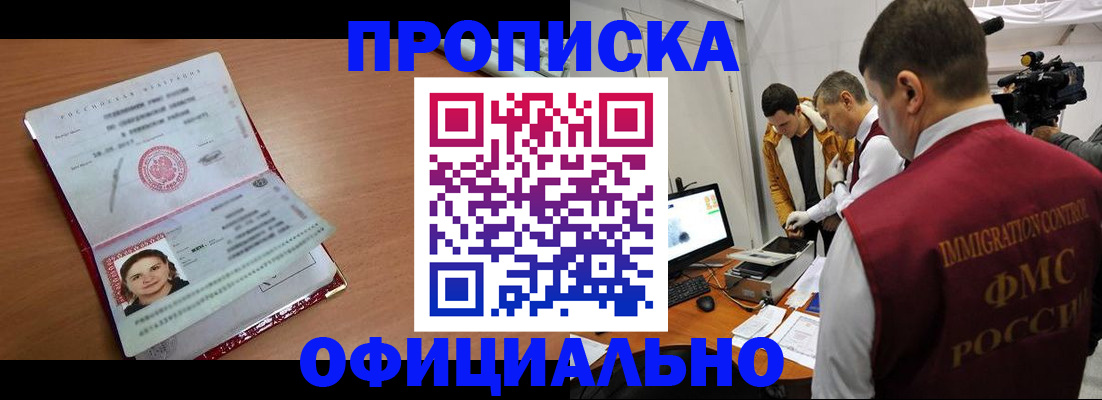 прописка для школы в Надыме