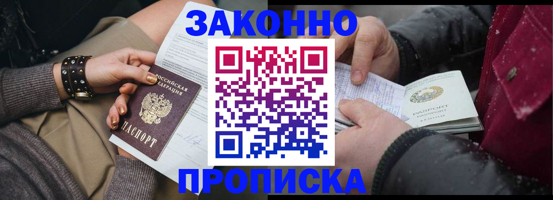 прописка регистрация в Надыме