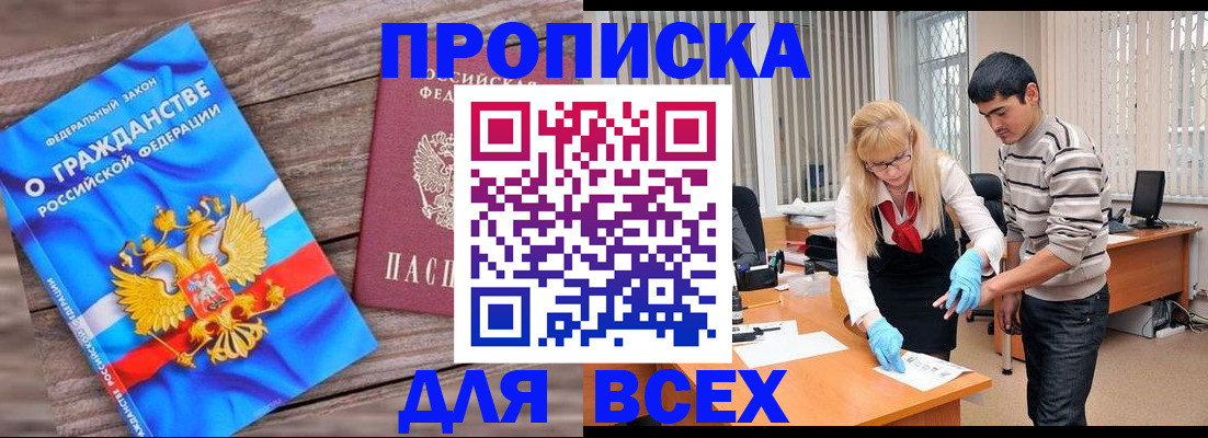 прописка паспорт в Надыме