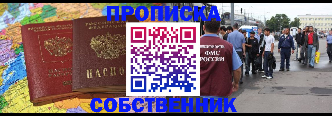 временная регистрация законно в Надыме