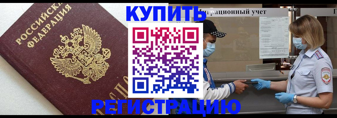 временная регистрация для школы в Надыме