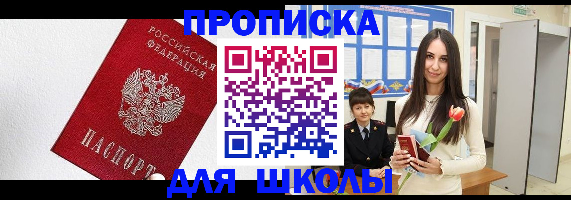 прописка законно в Надыме