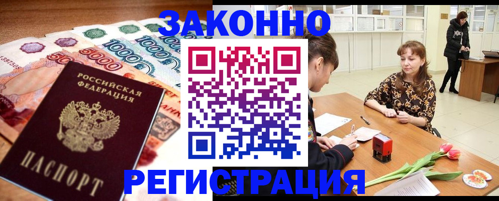 прописка в квартире в Надыме